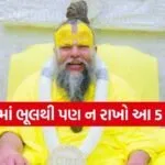 Premanandji maharaj