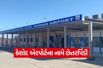 keshod airport fraud 1