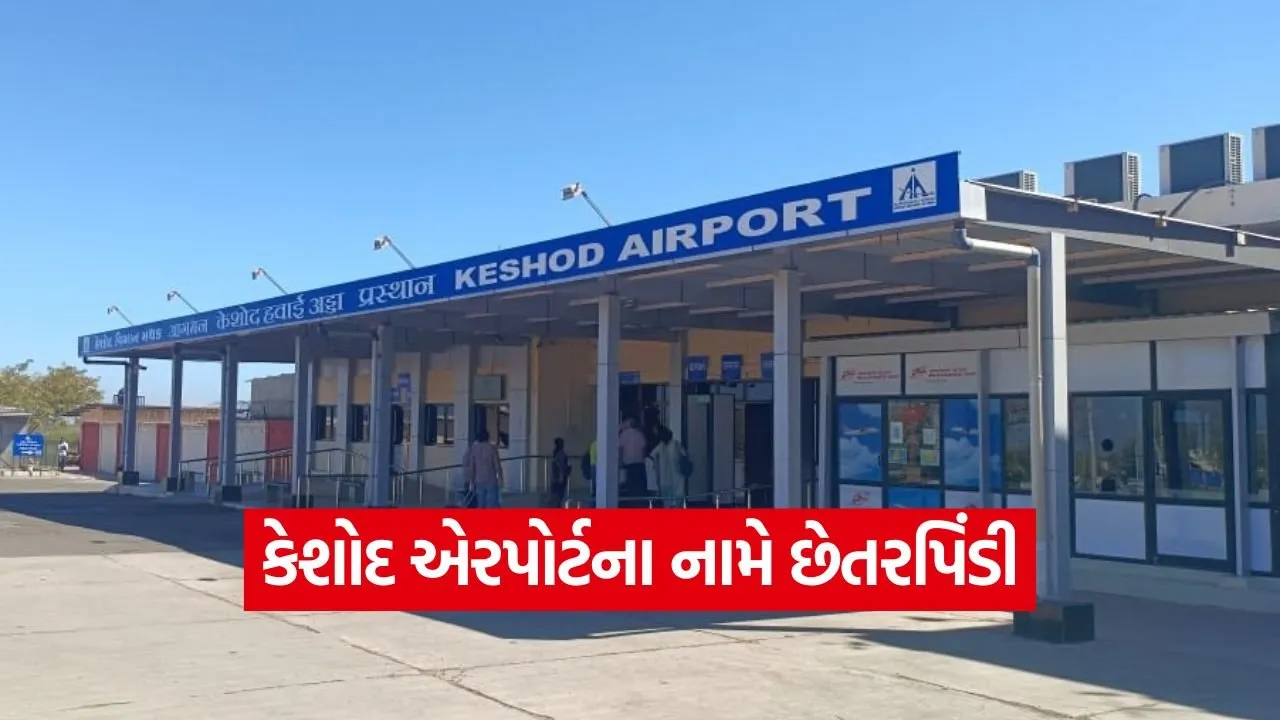 keshod airport fraud 1.jpg