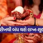 Vivah Muhurat 2026