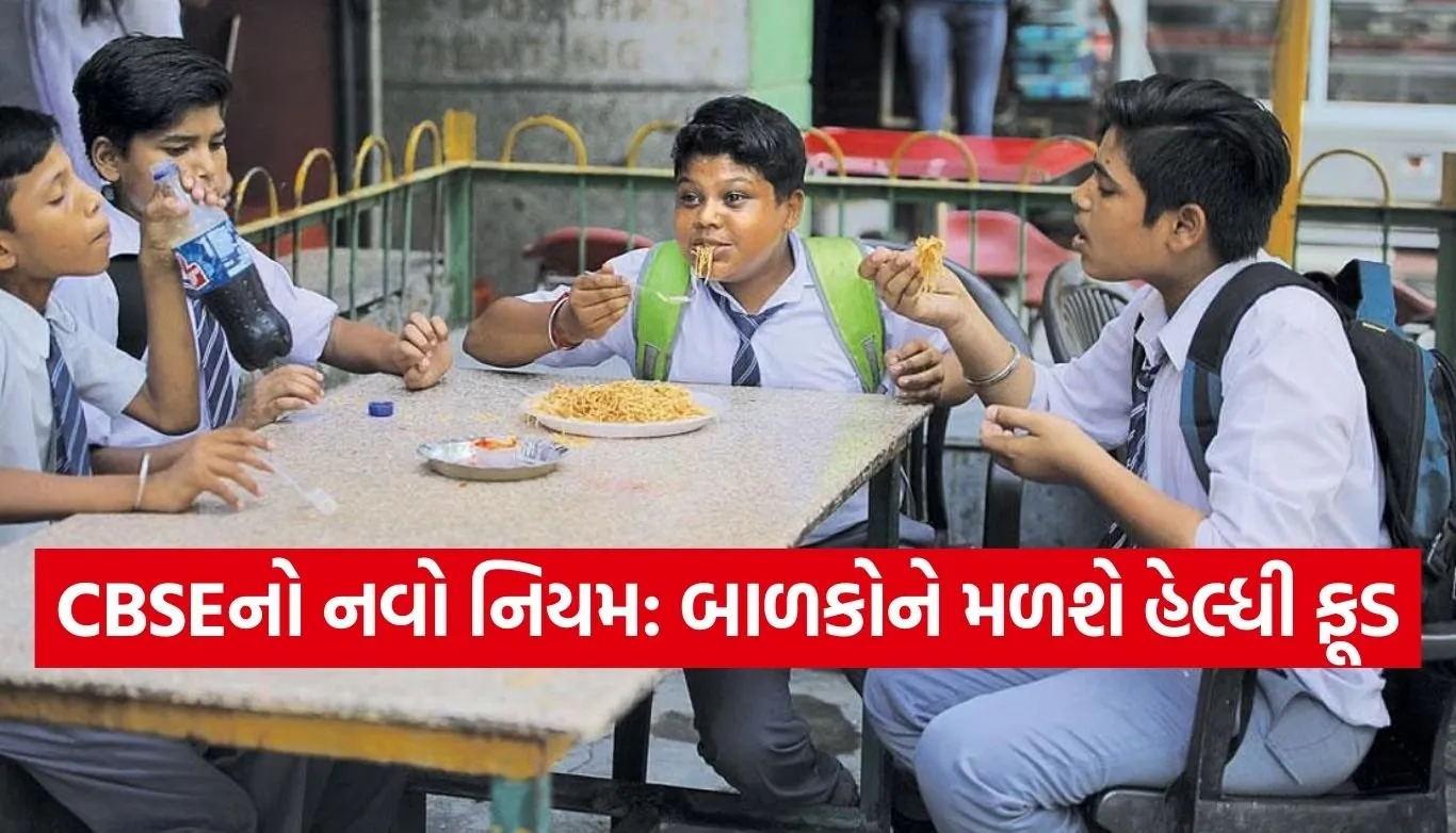 CBSE School