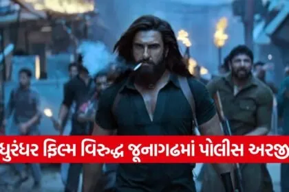 dhurandhar junagadh controversy 1