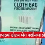 olpad cotton bag vending machine scam 1