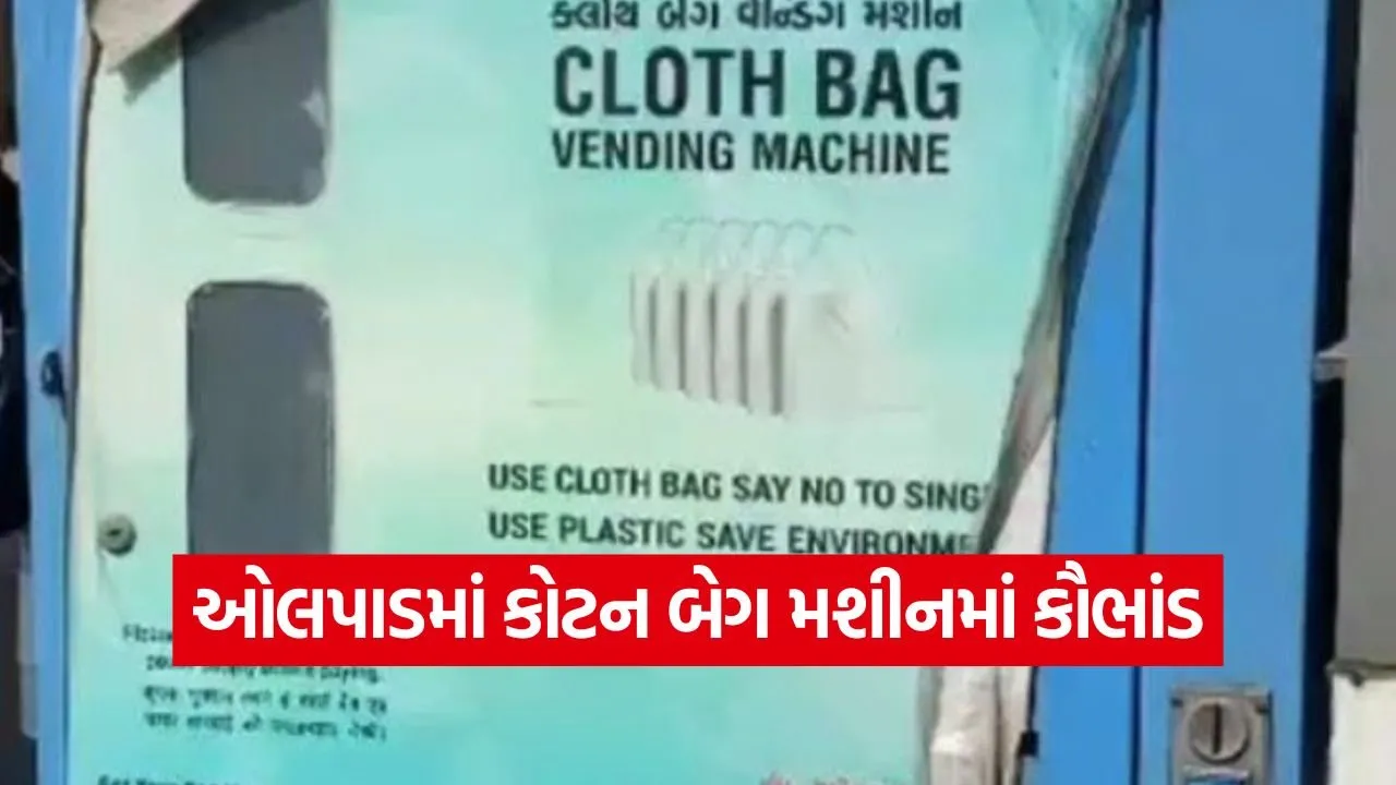 olpad cotton bag vending machine scam 1.jpg
