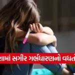 mehsana teenage pregnancy report 1