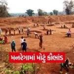 gujarat mnrega scam 1