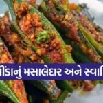 Bharwa Bhindi