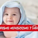 Baby Name Astrology