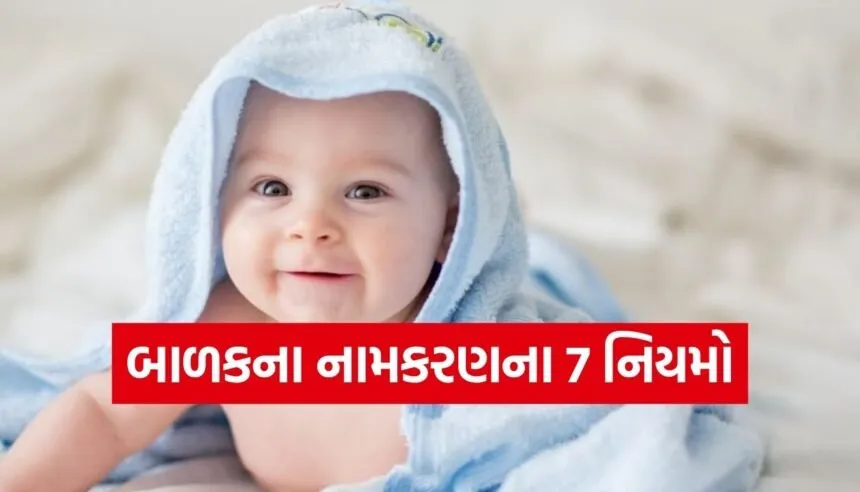 Baby Name Astrology