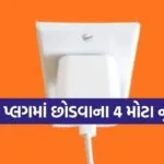 Charger Danger