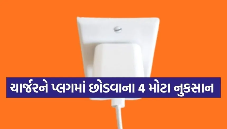 Charger Danger