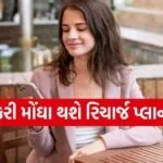 Mobile recharge