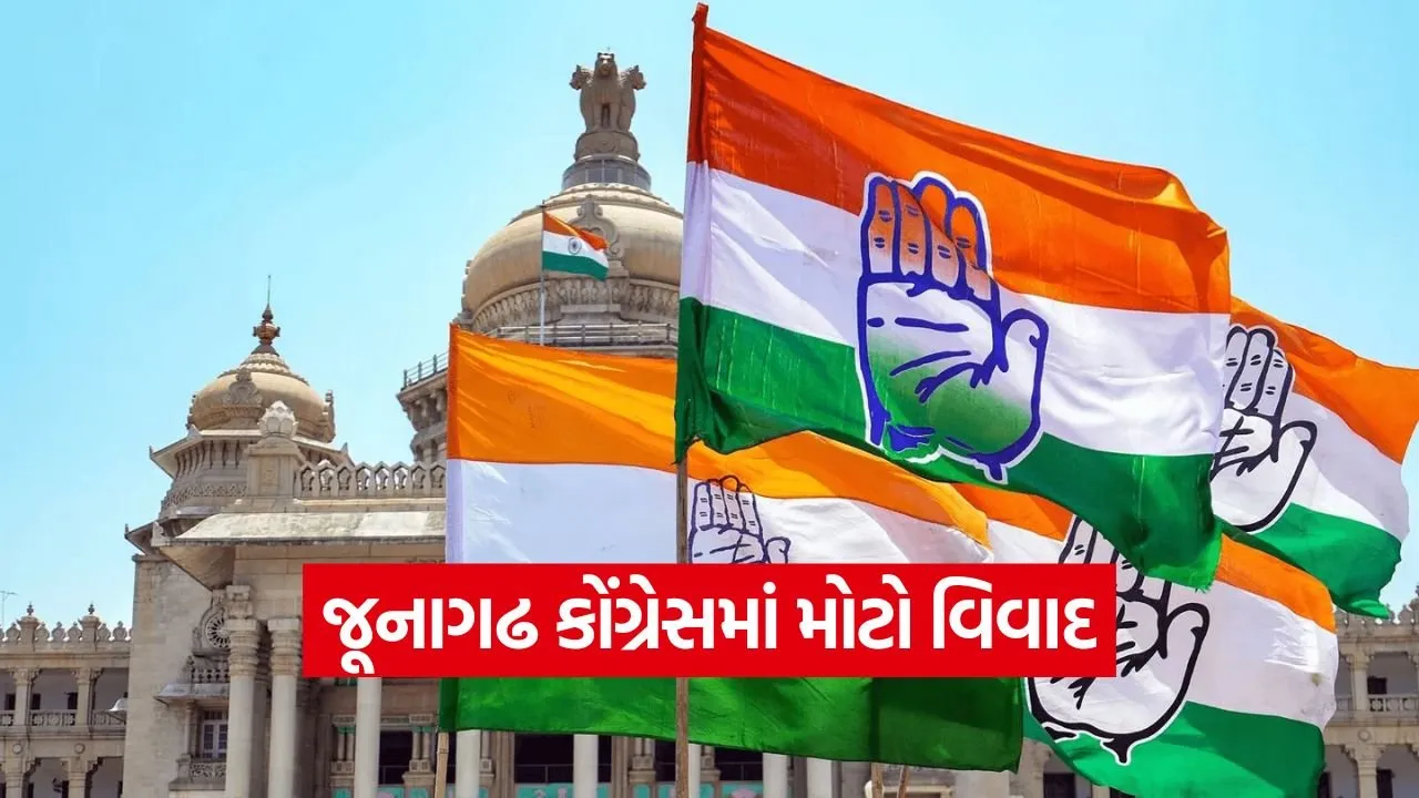 junagadh congress dispute 1.jpg
