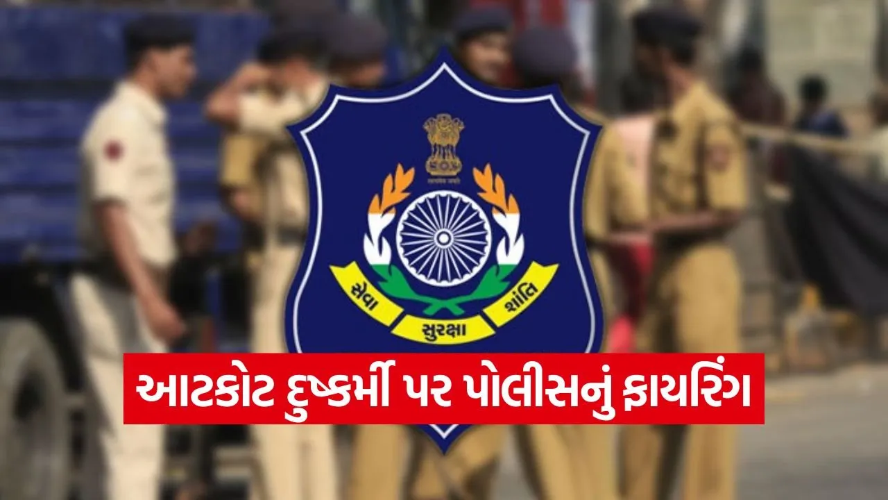 rajkot child assault case.jpg