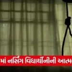 jigisha gaikwad suicide case surat