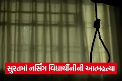 jigisha gaikwad suicide case surat