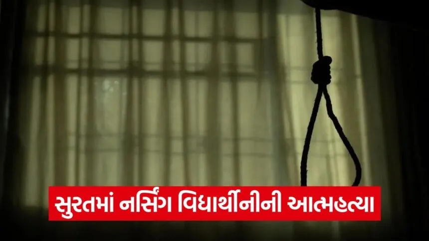 jigisha gaikwad suicide case surat