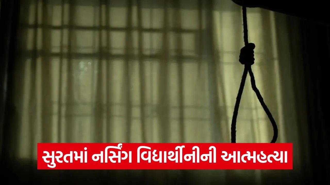 jigisha gaikwad suicide case surat.jpg