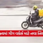 gig workforce gujarat policy 1