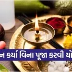 Puja Niyam