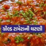 Grilled Tomato Chutney