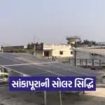 sankapura solar model 1