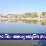 sharbatia lake development navsari 1