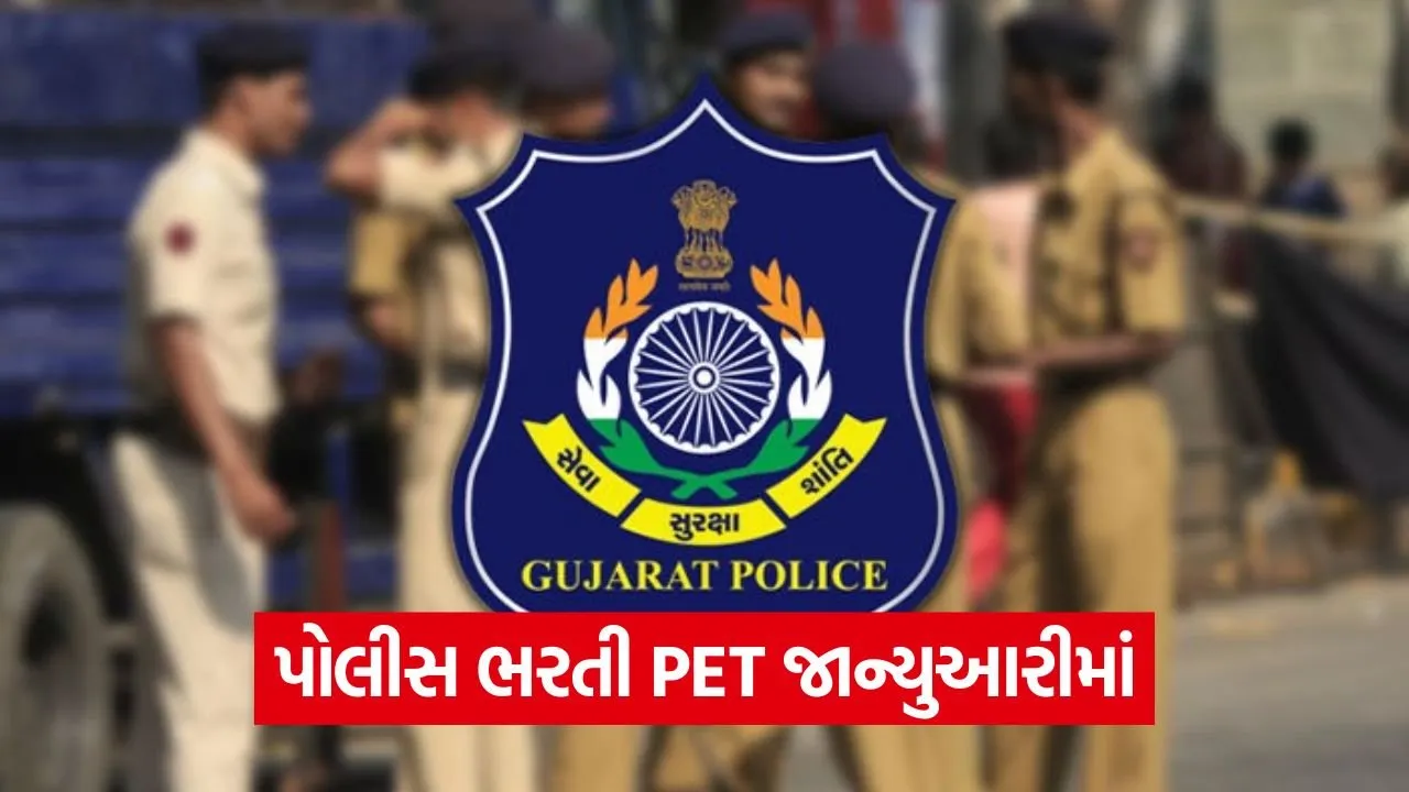 police physical test gujarat.jpg