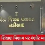 kheda teacher reappointment scam 1