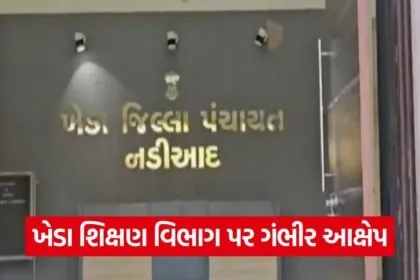 kheda teacher reappointment scam 1