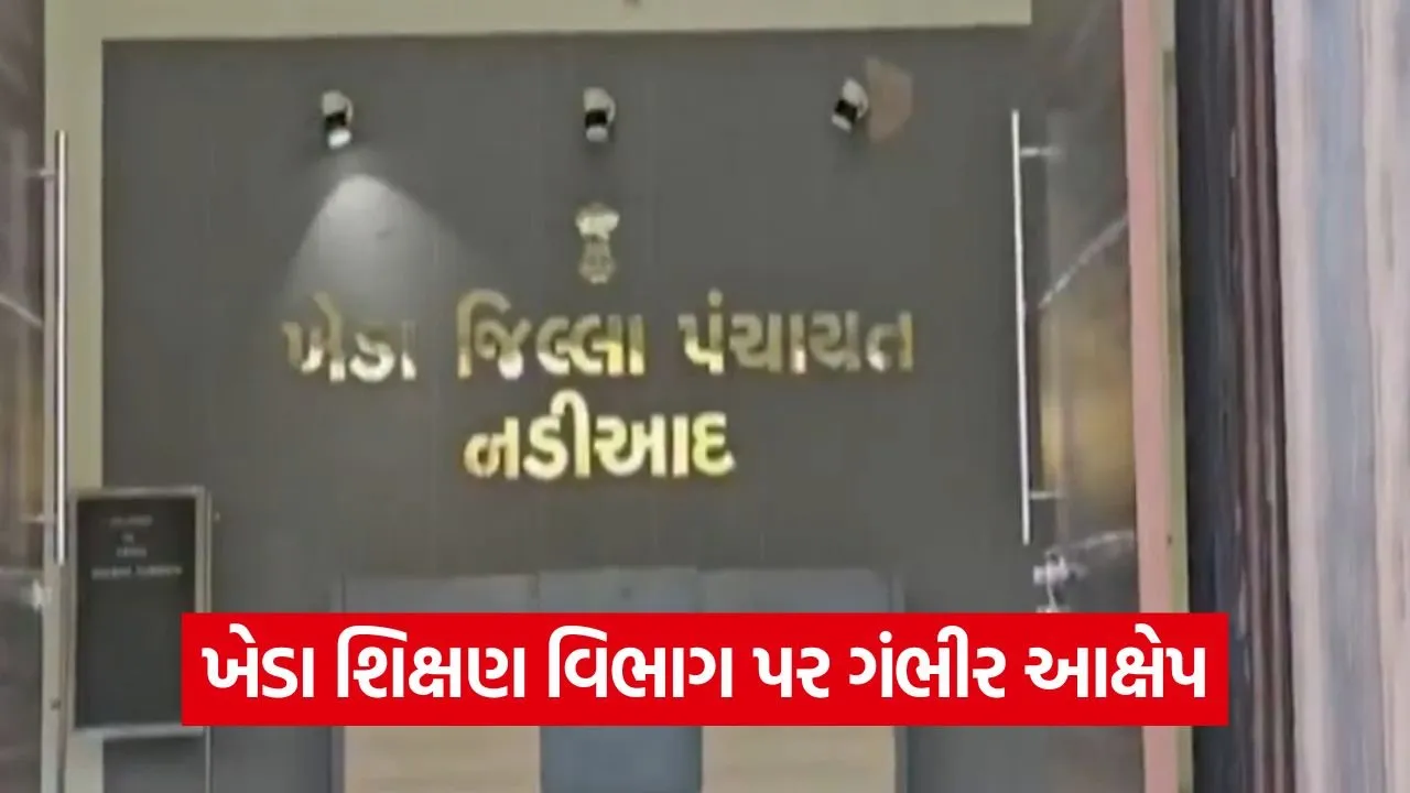 kheda teacher reappointment scam 1.jpg