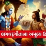 Gita Updesh