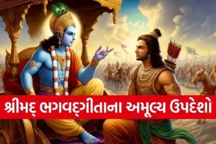 Gita Updesh