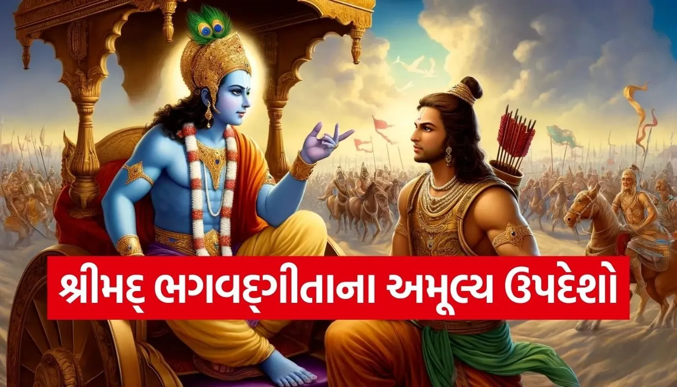 Gita Updesh