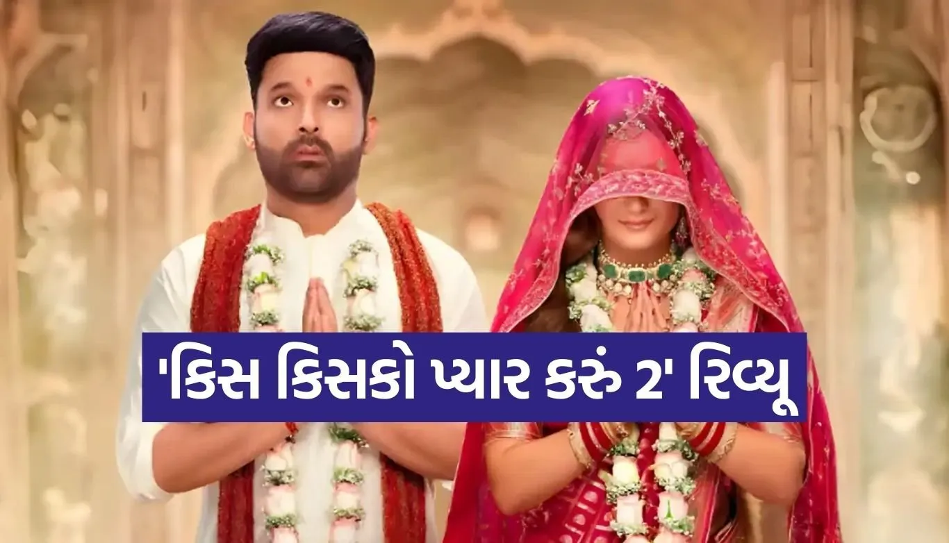 Kis Kisko Pyaar Karoon 2