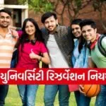 GU 2025 Admission: