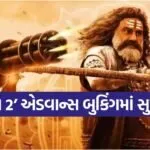 Akhanda 2