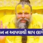 Premanand Maharaj