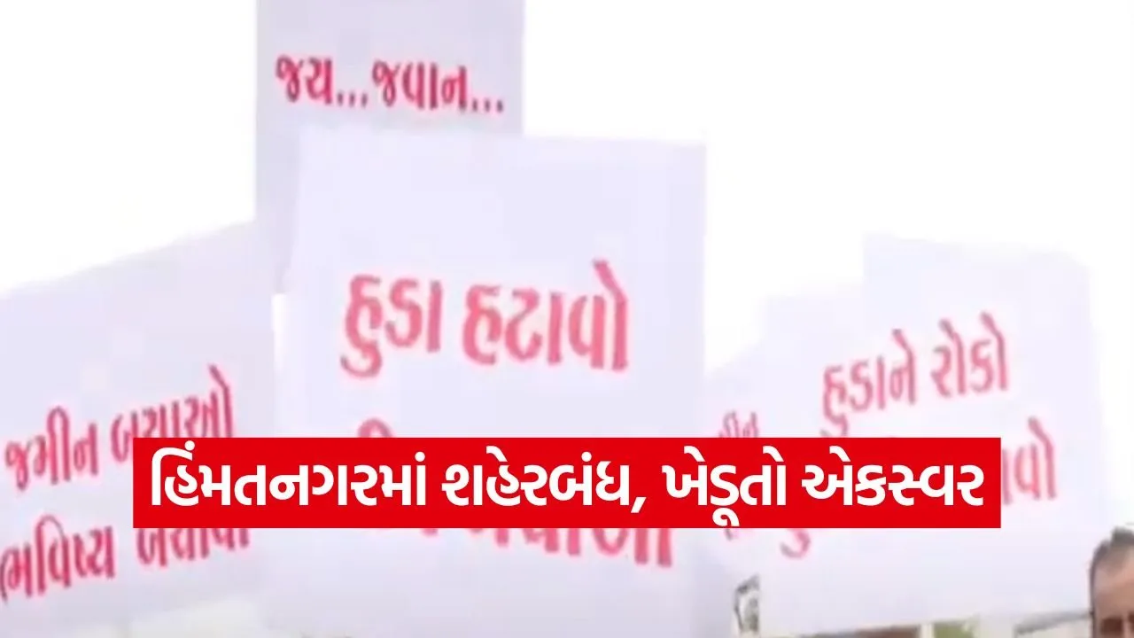himatnagar HUDA issue 1.jpg