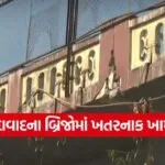 Ahmedabad bridge defects 1