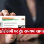 UIDAI New Update
