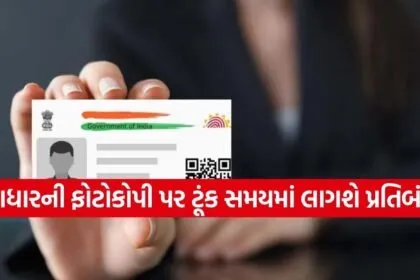 UIDAI New Update