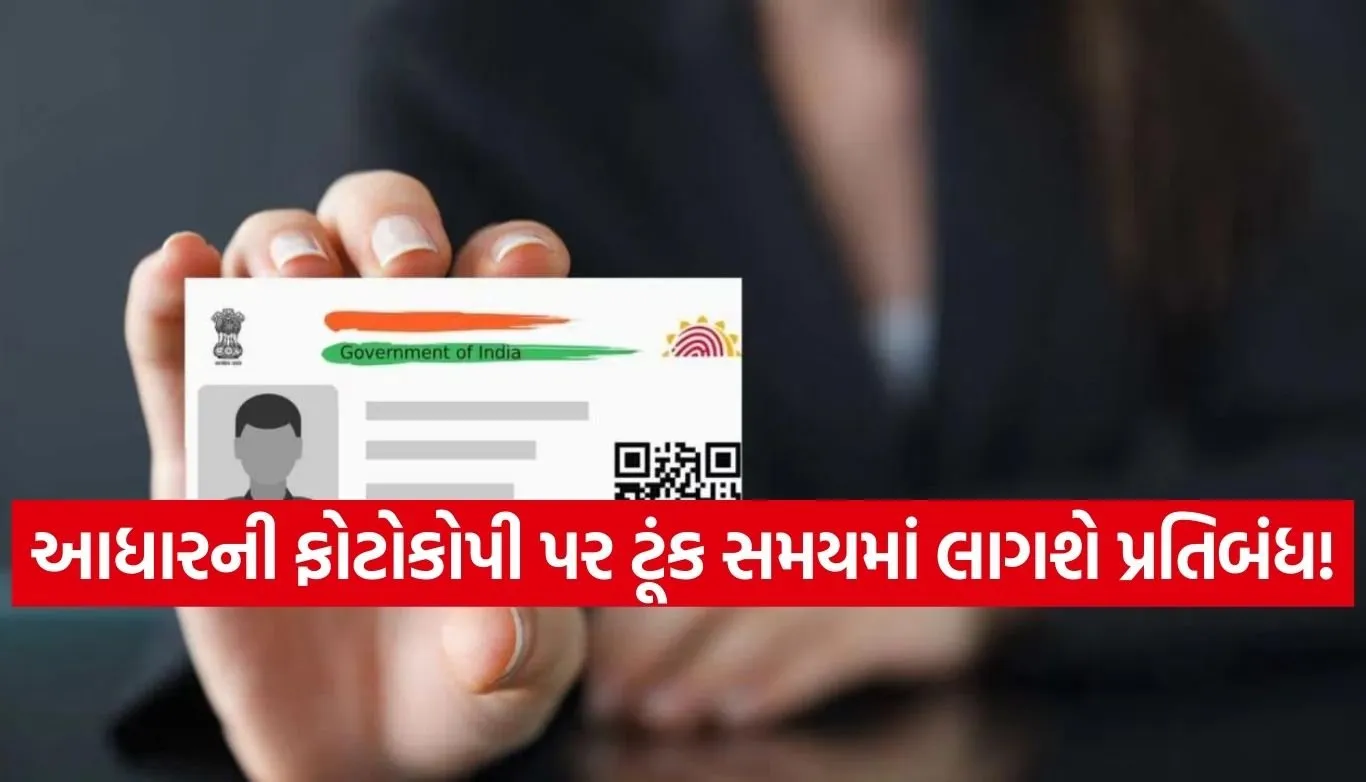 UIDAI New Update