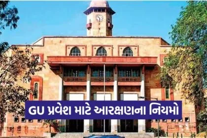 gujarat university reservation