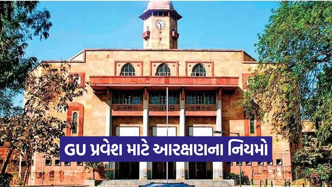 gujarat university reservation.jpg