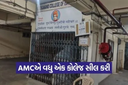 ahmedabad college sealing AMC