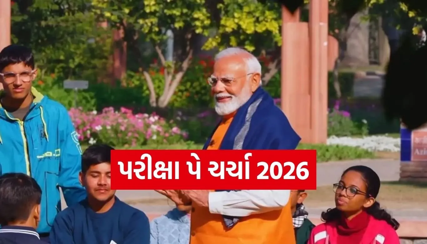 Pariksha Pe Charcha 2026