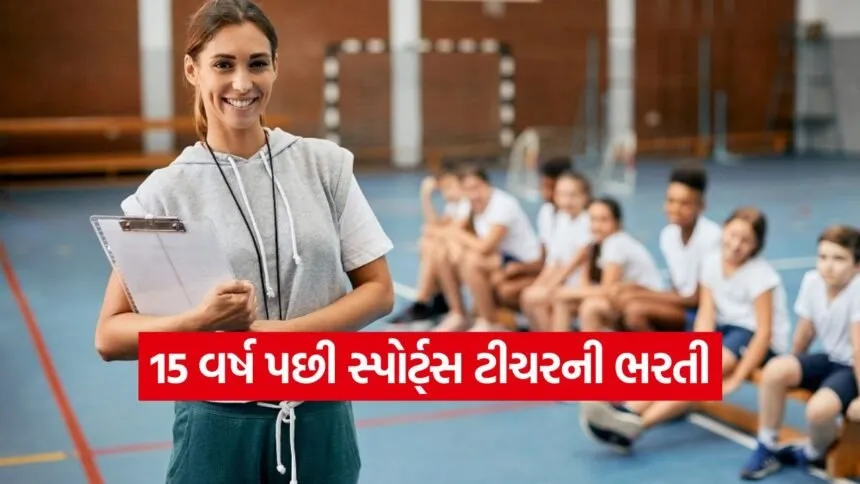gujarat sports teacher recruitment 2