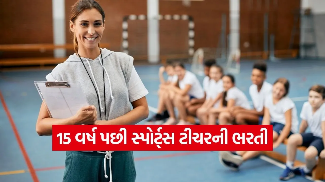 gujarat sports teacher recruitment 2.jpg