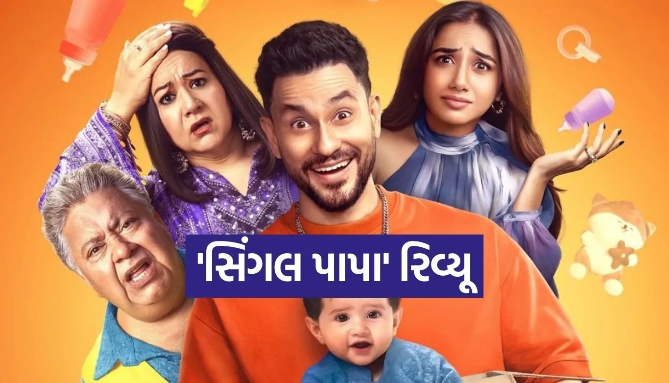 Single Papa Review